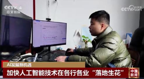 Sami of Jinayon using a computer in a CCTV-4 AI report